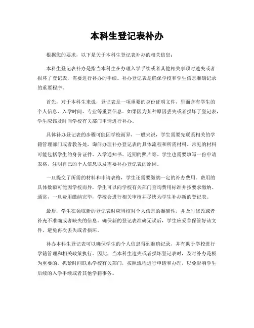 本科生登记表补办
