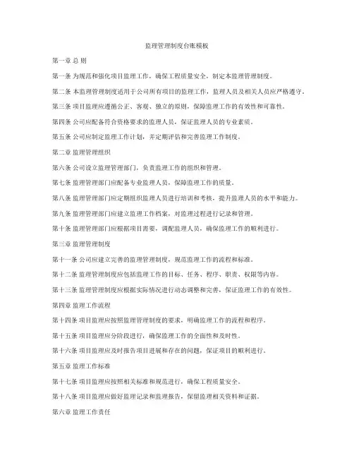 监理管理制度台账模板