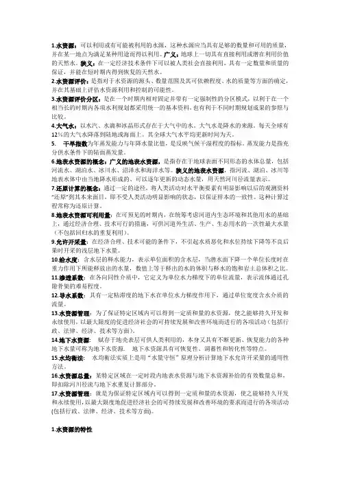 水资源评价考试复习总结