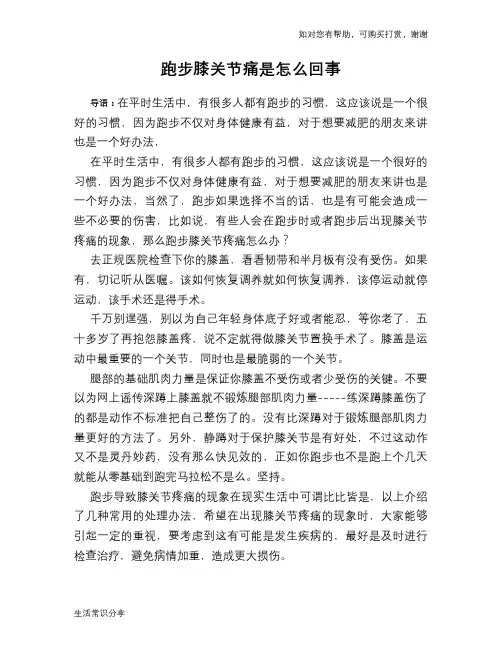 跑步膝关节痛是怎么回事