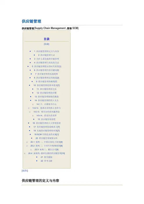 supply-Chain-management(中文)