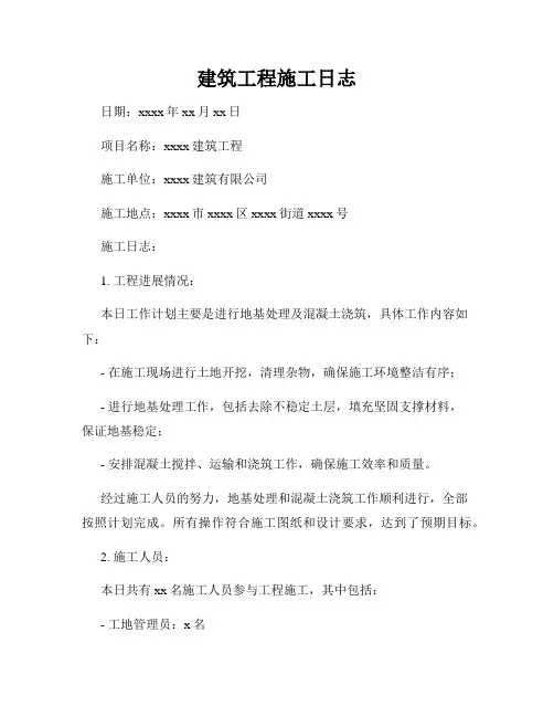 建筑工程施工日志