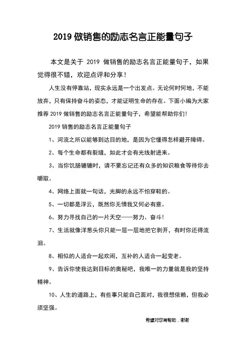 2019做销售的励志名言正能量句子