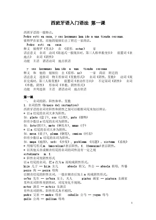 西班牙语入门语法