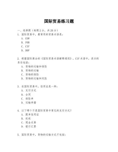 国际贸易练习题