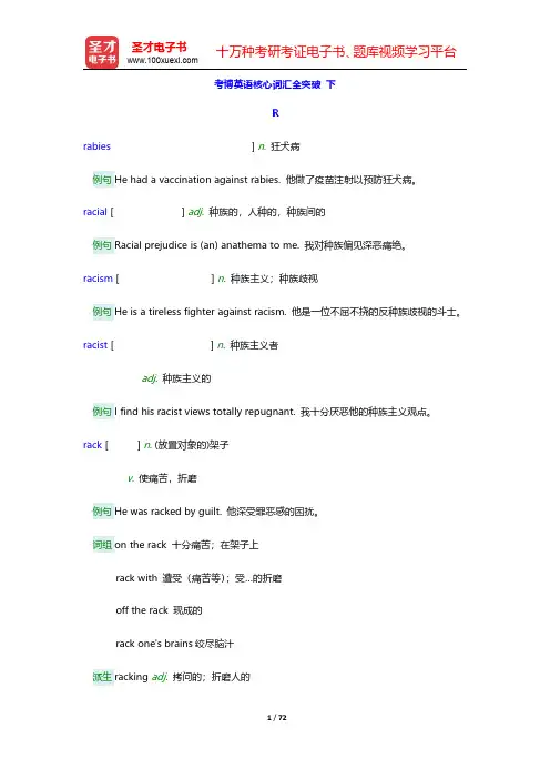 考博英语核心词汇全突破 下(R)【圣才出品】