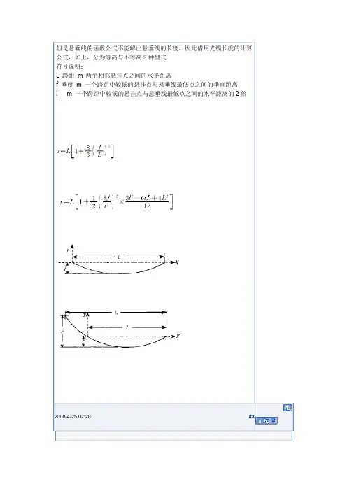 悬垂线