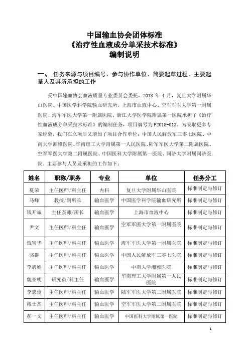 中国输血协会团体标准《治疗性血液成分单采技术标准》