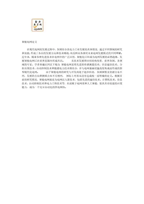 智能电网的定义