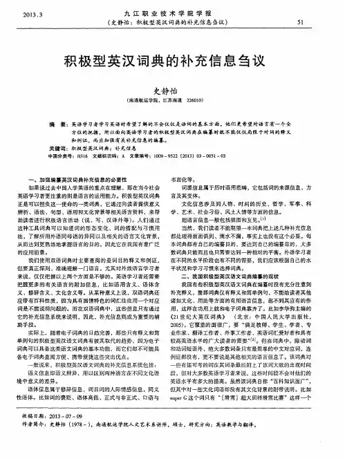积极型英汉词典的补充信息刍议