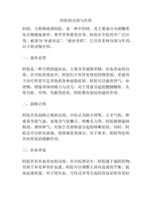 阿胶的功效与作用