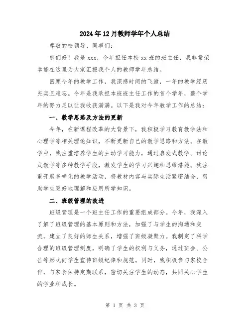2024年12月教师学年个人总结