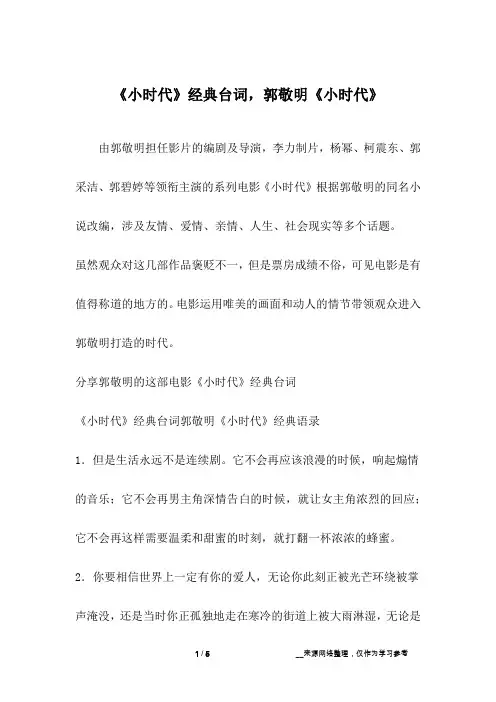 《小时代》经典台词,郭敬明《小时代》