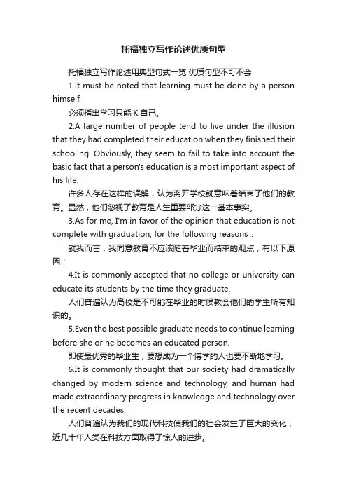 托福独立写作论述优质句型