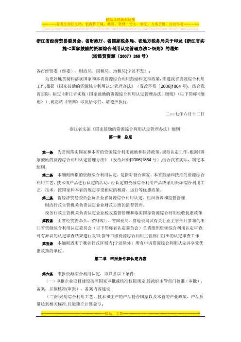 ＜国家鼓励的资源综合利用认定管理办法＞细则