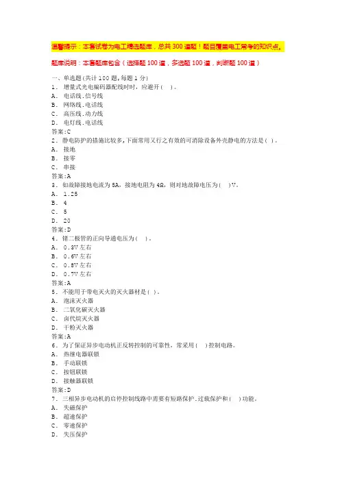 电工考试试题及答案(完整版)
