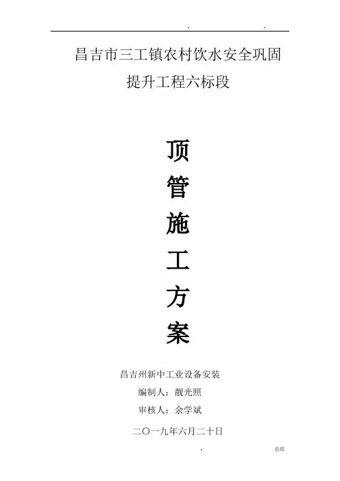 顶管施工方案(1)