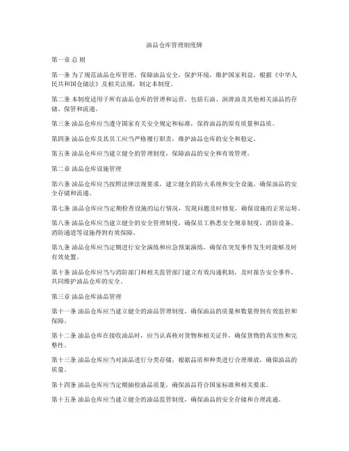 油品仓库管理制度牌
