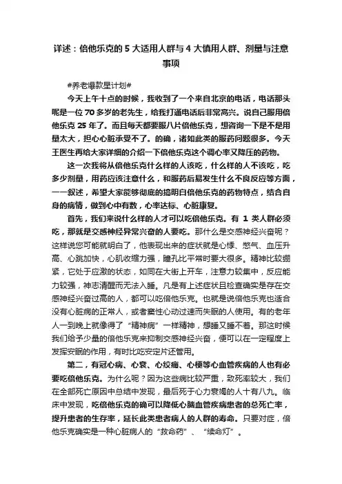 详述：倍他乐克的5大适用人群与4大慎用人群、剂量与注意事项
