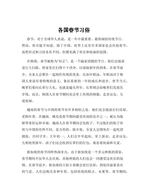 各国春节习俗