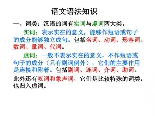 语文语法知识――词类