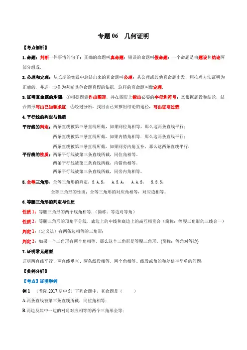 2019-2020学年上海八年级数学上册期末专题复习专题06 几何证明复习(考点讲解)(教师版)