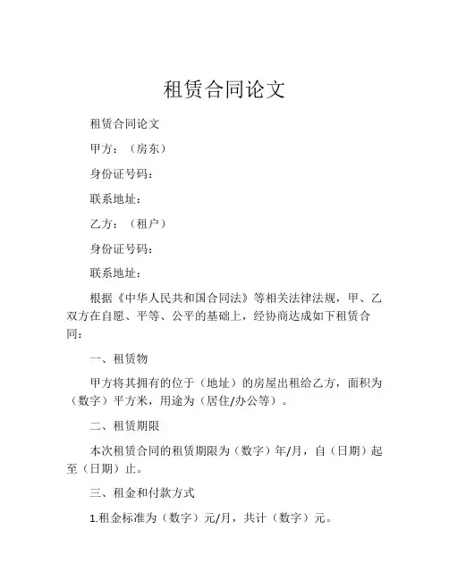 租赁合同论文