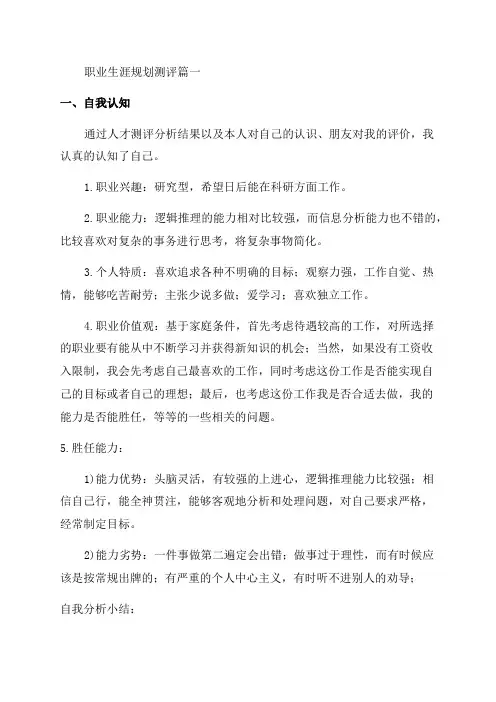 2023年职业生涯规划测评免费优秀6篇