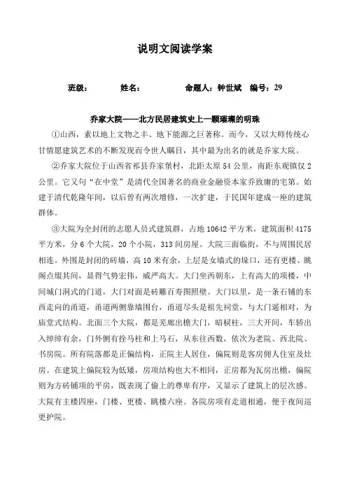 说明文阅读学案