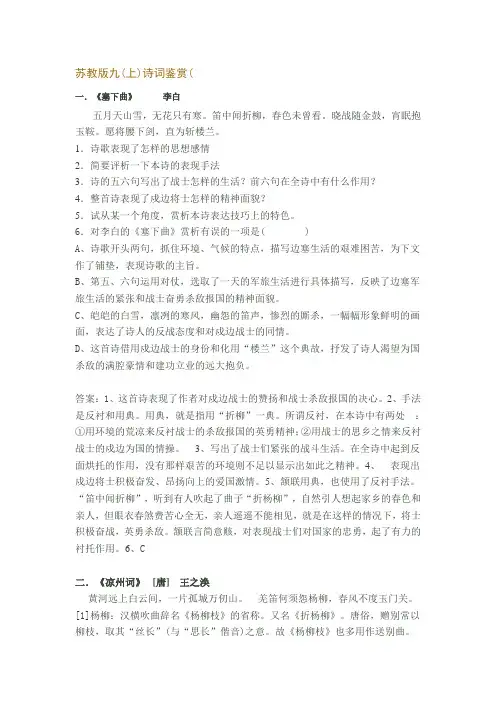 苏教版九(上)诗词鉴赏
