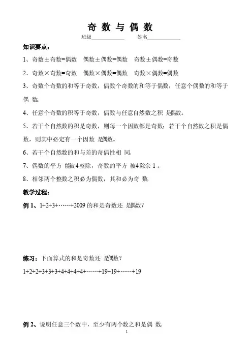 三年级奥数之奇数与偶数