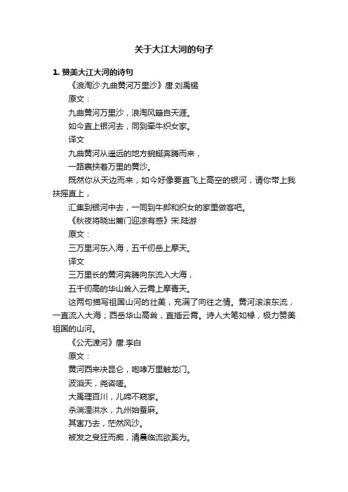 关于大江大河的句子