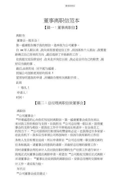 董事辞职信