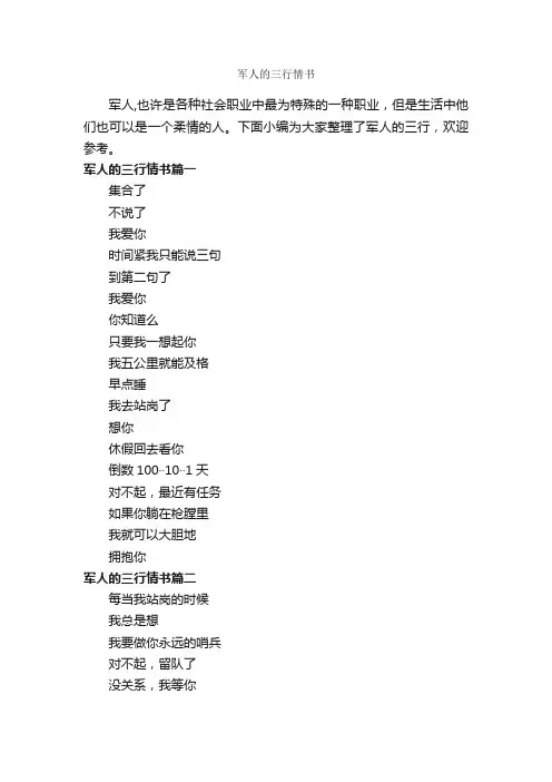 军人的三行情书_经典情书