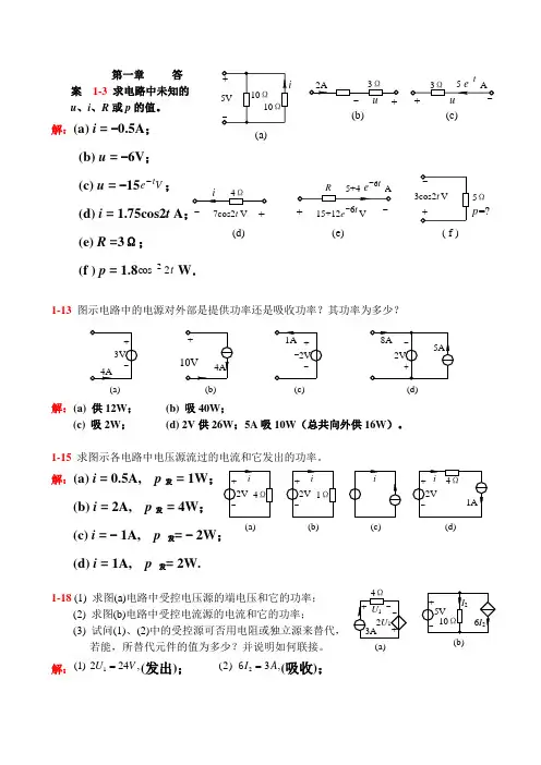 潘双来电路基础第二版课后习题答案详解