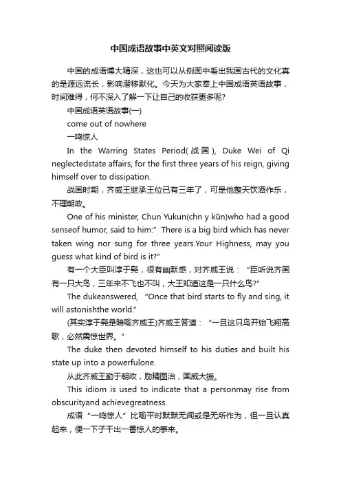 中国成语故事中英文对照阅读版