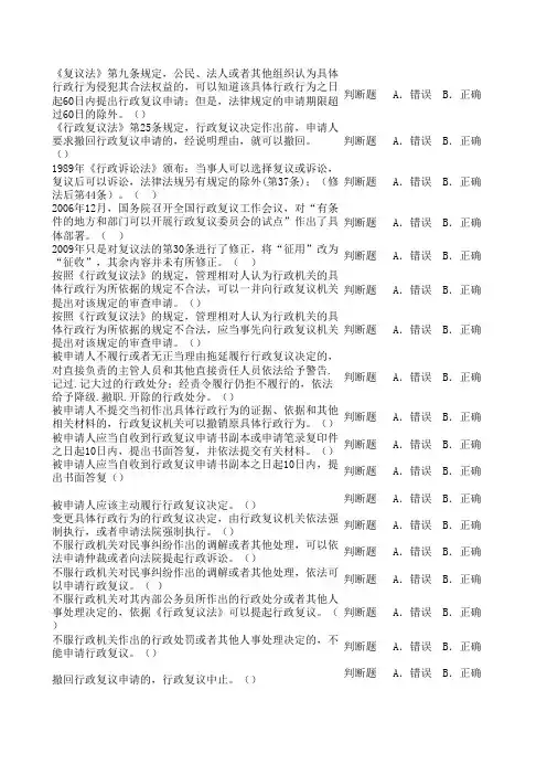 中华人民共和国行政复议法分类题库