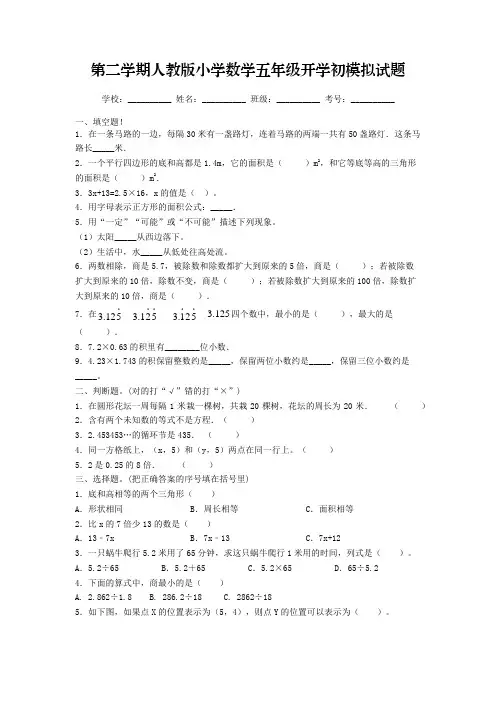 2023年春第二学期人教版小学数学五年级开学初摸底考试模拟试题十(含答案)