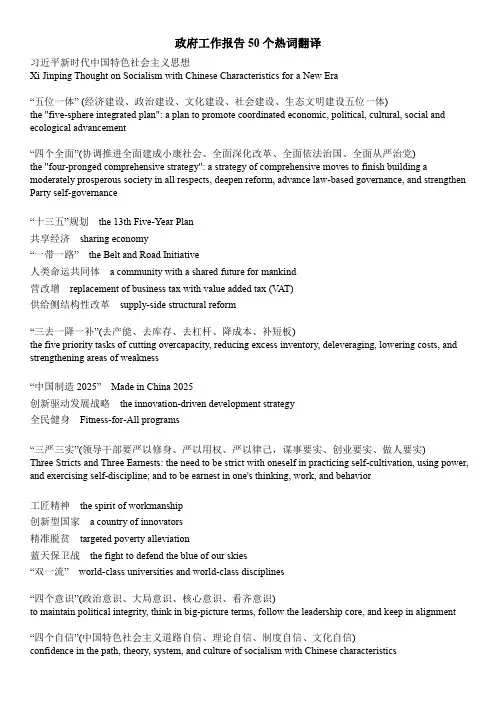 政府工作报告50个热词翻译