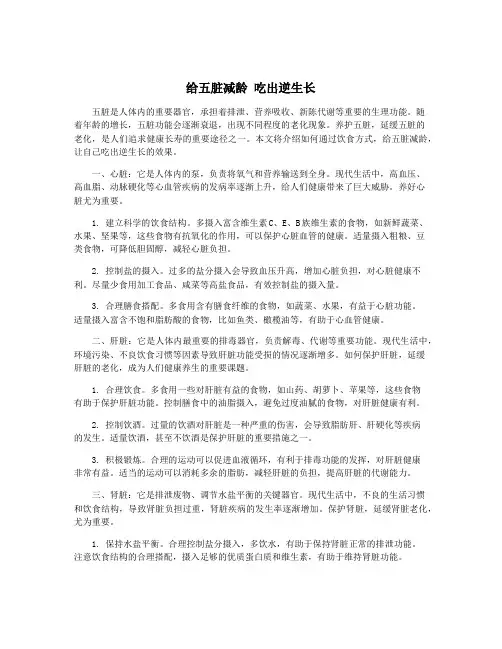 给五脏减龄 吃出逆生长