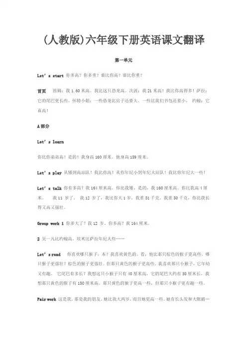 (人教版)六年级下册英语课文翻译