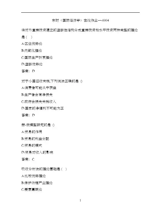 东财《国际经济学》在线作业一-0004
