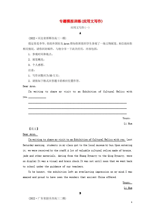 新高考适用2023版高考英语二轮总复习专题模拟训练应用文写作