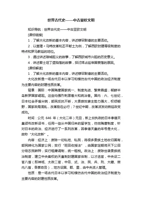 世界古代史——中古亚欧文明