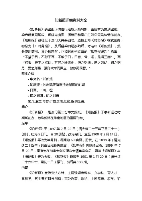 知新报详细资料大全