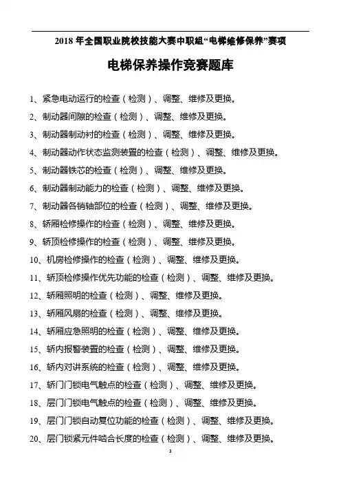 电梯保养题库