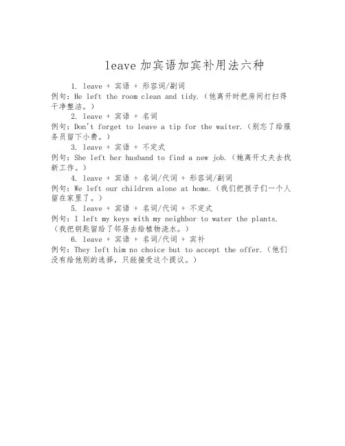 leave加宾语加宾补用法六种