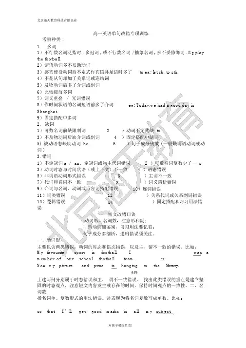 高一英语单句改错专项训练