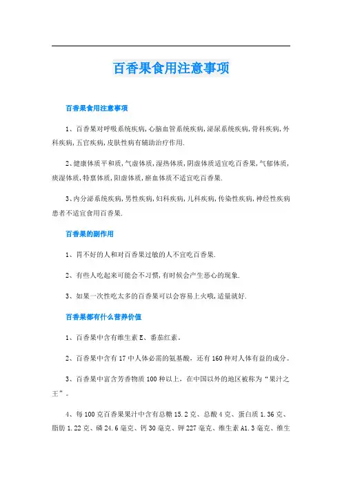 百香果食用注意事项