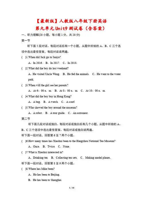 【最新版】人教版八年级下册英语第九单元Unit9测试卷(含答案)